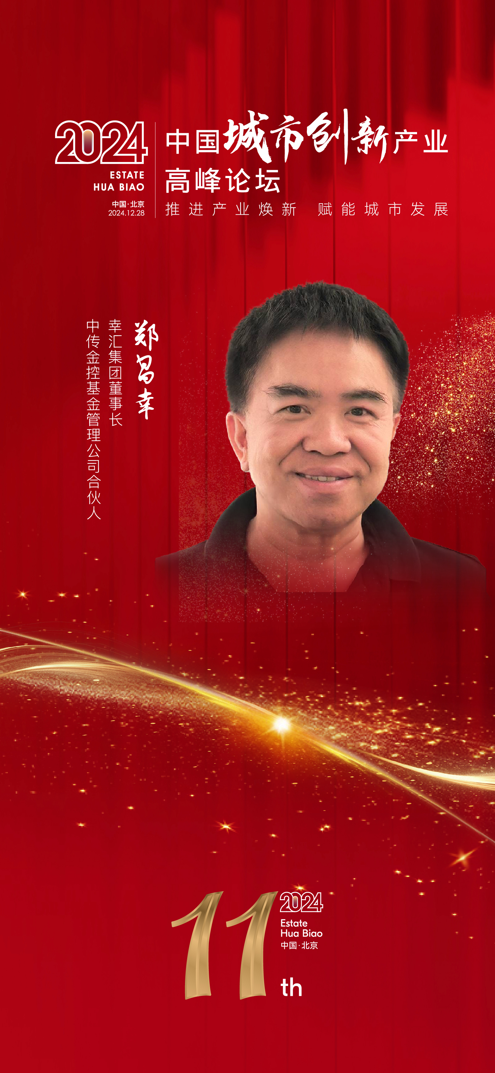 郑昌幸.jpg