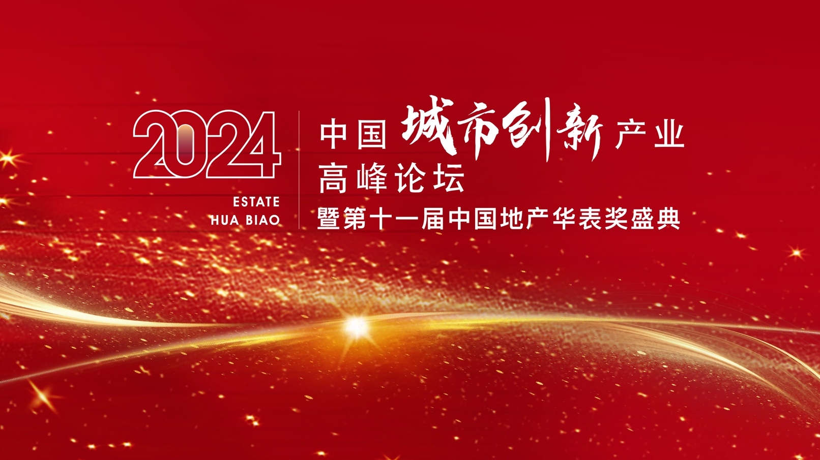 华表奖大图.png