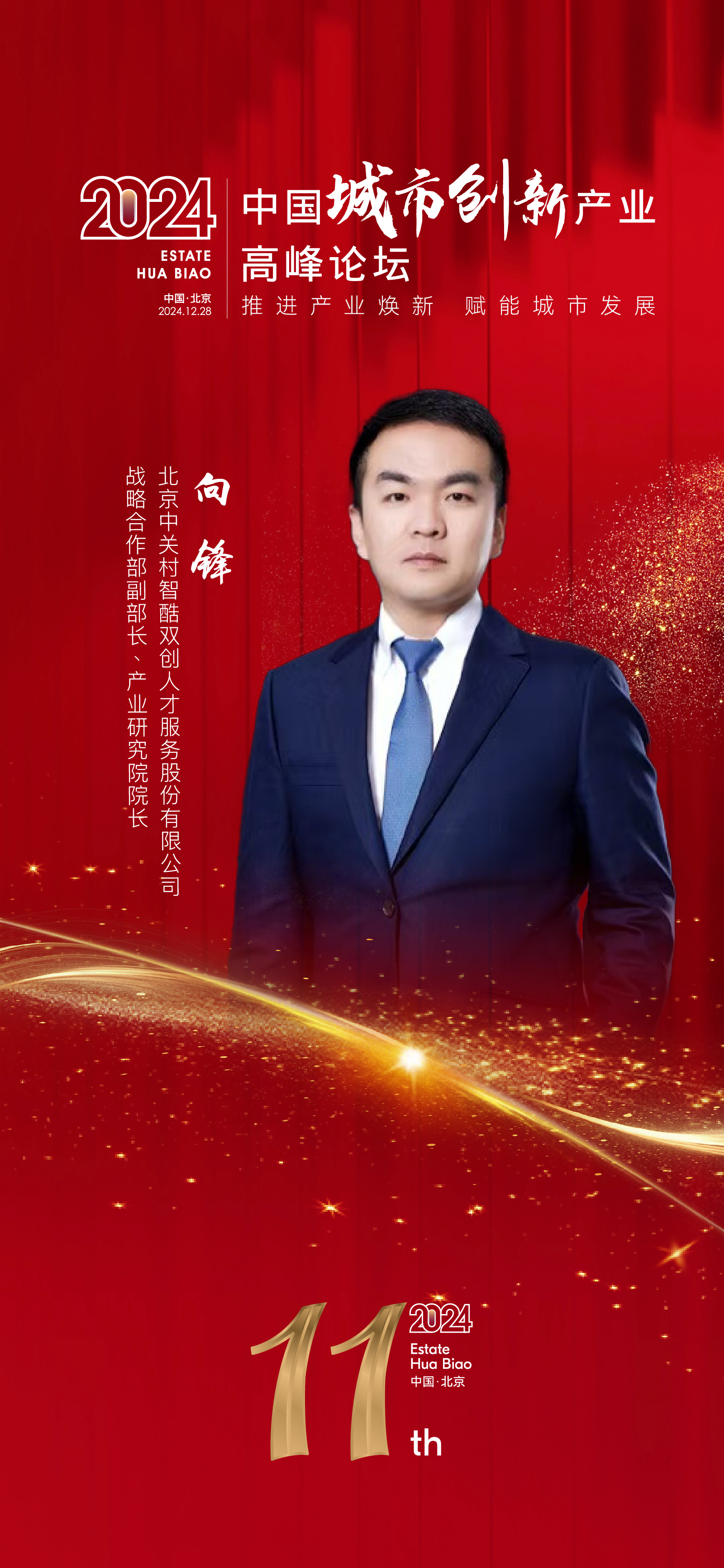 向锋.jpg