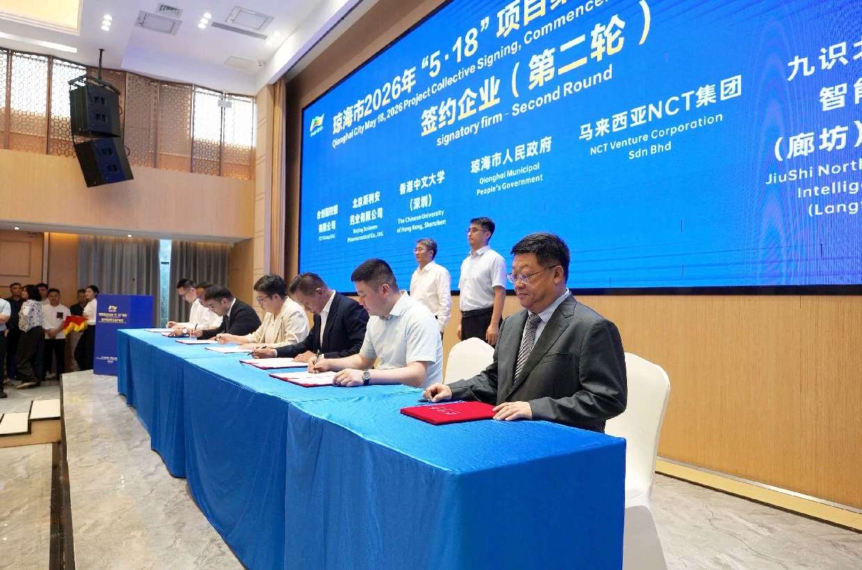 博鳌乐活国际非药物健康产业基地项目与琼海市政府正式签约